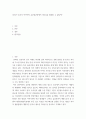 리더십 ) 중국은 G2로서 아시아와 글로벌무대에서 리더십을 발휘할 수 있을까 2페이지