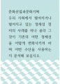 문화산업문화기획 ) 우리 사회 벌어지거나 벌어지고 있는 정체성 정치 사례 하나 골라 그것이 기존 어떤 정체성을 어떻게 변화시키려 하며 어떤 수단을 사용하는지 분석해 보십시오. 1페이지