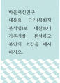 바울서신연구 ) 내용을 근거(목회적 분석법)로 데살로니가후서를 분석하고 본인의 소감을 제시하시오 1페이지