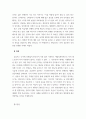 방송영상산업 ) 콘텐츠 관련 그 무엇이든 성공 사례 분석하기 5페이지
