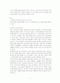 유아기 발달 특성 영역별 설명, 각 영역의 발달 위한 부모역할 논하시오. 3페이지