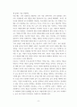 유아기 발달 특성 영역별 설명, 각 영역의 발달 위한 부모역할 논하시오. 9페이지