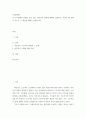 사회 문제 ) 우리 사회 문제가 되고 있는 비정규직 문제, 이것이 왜 문제가 되는지 대안에 대해서 서술하시오. 2페이지