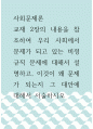 문제론 ) 교재 내용 참조 우리 사회에서 문제가 되고 있는 비정규직 문제에 대해서 설명하고, 이것이 왜 문제가 되는지 그 대안에 대해서 서술하시오 1페이지