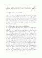복지 ) 1강에서 7강 강의를 들은 후, 가장 인상깊은 내용을 두 개 선택 이것이 왜 본인에게 인상깊었는지를 서술하시오. 이것을 통해 본인이 생각 바뀌거나 깊어진 것이 있다면 무엇인지 서술하시오. 4페이지