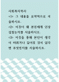 사회복지역사) 불평등은 누구에게 왜 나쁜가? 1페이지
