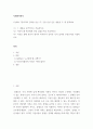 사회복지역사) 불평등은 누구에게 왜 나쁜가? 2페이지