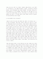사회복지역사) 불평등은 누구에게 왜 나쁜가? 4페이지