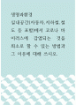 실내공간(자동차 지하철 철도 등 포함)에서 코로나 바이러스에 감염되는 것을 최소로 할 수 있는 방법과 그 이유에 대해 쓰시오. 1페이지