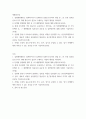 생활과건강 =) 단계별 질병예방 행위 중 1차 예방행위의 개념에 대해 설명하시오 2페이지