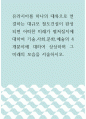 세계경제 ) 유라시아를 하나의 대륙으로 연결하는 대규모 철도건설이 완성되면 어떠한 미래가 펼쳐질지에 대하여 기술,사회,문화,예술의 4개분야에 대하여 상상하며 그 미래의 모습을 서술하시오 1페이지