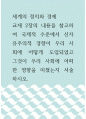 교재 2장 참고. 세계의정치와경제. 국제적 수준에서 신자유주의적 경향이 우리 사회에 어떻게 도입되었고, 그것이 우리 사회에 어떠한 영향을 미쳤는지 서술하시오. 1페이지