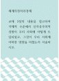 세계의정치경제  ) 국제 수준 신자유주의적 경향이 우리 사회에 어떻게 도입, 그것이 우리 사회에 어떠한 영향 미쳤는지 서술하시오2 1페이지