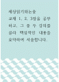 세상읽기와논술 =) 교재 1, 2, 3장을 공부하고, 그 중 두 강의를 골라 핵심적인 내용을 요약하여 서술합니다 1페이지