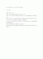 숲과삶 =) 현재 백두대간의 자원 가치의 중요성에 대하여 설명하고, 미래의 백두대간 자원의 가치 증진을 위한 보전 및 관리방안에 대하여 각자의 의견을 제시하시오 8페이지