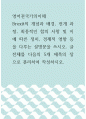 영어권국가의이해 =) Brexit의 개념과 배경, 전개 과정, 최종적인 합의 사항 및 이에 따른 정치, 경제적 영향 등을 다루는 설명문을 쓰시오 1페이지