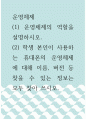 운영체제 =) (1) 운영체제의 역할을 설명하시오 1페이지
