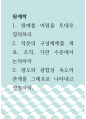 원예학 ) 1 원예를 어원을 토대로 정의하라 2 1페이지