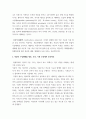 원예학 ) 1 원예를 어원을 토대로 정의하라 2 3페이지