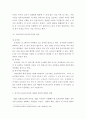 유아 ) 한국 외국 유아교육기관 체제와 종류에 대하여 설명하고, 인터넷으로 방문한 유아교육기관의 체제와 종류에 대하여 서술하시오. 4페이지