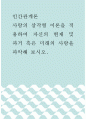 인간관계론 ) 사랑의 삼각형 이론을 적용하여 자신의 현재 및 과거 혹은 미래의 사랑을 파악해 보시오 1페이지