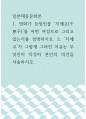 일본대중문화론 =) 1 영화가 등장인물 지에코(千恵子)를 어떤 여성으로 그리고 있는지를 설명하시오 1페이지