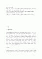 일본의의역사와전통 ) 아래의 문항 중에서 두 문항을 선택함 2페이지