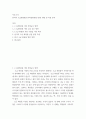 자료조사 ) 한국의 고급화장품(프리미엄화장품) 발전 현황 및 특징 분석 2페이지