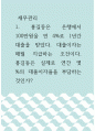 재무관리 ) 홍길동은 은행에서 100만원을 연 4프로로 1년간 대출을 받았다 1페이지