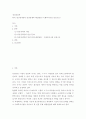 정신건강론 ) 한국 정신장애인의 인권문제와 해결방안 (사회복지시설 중심으로) 2페이지