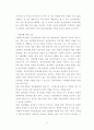 정신건강론 ) 한국 정신장애인의 인권문제와 해결방안 (사회복지시설 중심으로) 5페이지