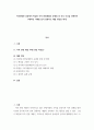지역관광론 =) 2장에서 학습한 지역 관광개발의 문제점 중 하나 이상을 선택하여 구체적인 사례를 들어 설명하고 해결 방안을 제시 2페이지