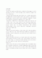 토지이용계획 ) 서울도시기본계획 및 토지용계획 요점정리 6페이지