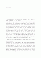 특수교육학개론 ) 특수(exceptional)와 특수아동(exceptional children)에 대해서 설명하고, 이 정의를 통해 여러분이 느낀 점을 적어보세요 2페이지