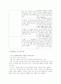 학교교육과청소년 ) 초등학교 방과후학교 운영계획서 및 프로그램 분석 4페이지