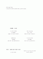 한국의 젊은시인들 ) 시 전문 분석 및 해석 본인만의 해석 및 분석이 중요함 2페이지