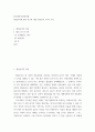 한국전통식문화이해 ) 개성음식에 관한 연구와 대표 개성음식 3가지 조사 2페이지