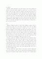 한국전통식문화이해 ) 개성음식에 관한 연구와 대표 개성음식 3가지 조사 4페이지