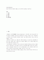 한방비만체형관기 ) 한방 다이어트의 현황과 실태를 조사 분석하여 장단점을 서술하시오 2페이지
