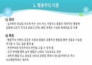 행동주의 ) 기본가정 및 사회학습이론, 행동치료 (사례중심) 3페이지