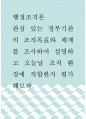 행정조직론 ) 관심 있는 정부기관의 조직목표와 체계를 조사하여 설명하고 오늘날 조직 환경에 적합한지 평가해보자 1페이지