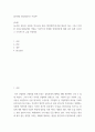 환경경영과 지리학 ) 환경경영에 관한 제도와 이슈, 그리고 다양한 사회구성원들에의 역할을 지리학과 연계해 환경경영에 대해 깊이 있게 사고하고 논리적으로 글을 작성하라 2페이지