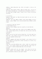 3~5세 유아에게서 발생하는 사고 유형에 대해 살펴보고, 보육교사로서 지켜야 하는 안전수칙에 대해 설명하세요. 나아가 어린이집에서 준수해야 할 안전 법규와 지침을 지키기 위해서 보육교사로서 노력 할 수 있는 부분은 어떤것들이 있을지 생각해보세요. 4페이지