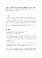 사회의 구조적인 변화가 사회문제 발생에 끼친 영향에 대하여 정리하고, 과거 그 사회문제에 대처한 방안들을 정리하시오 1페이지