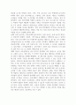 영유아를 위한 적절한 보육환경에 대해서 알아보고 본인의 생각을 쓰시오 (보육과정) 2페이지