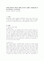 치매노인환자의 케어와 치매노인가족의 문제와 지원방안에 대해 서술하시오 (노인복지론) 1페이지