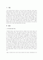 [지적장애아동] 지적 장애 아동을 위한 교육적 지원과 중재 방법에 대해 논하시오 2페이지