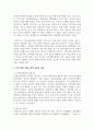 [지적장애아동] 지적 장애 아동을 위한 교육적 지원과 중재 방법에 대해 논하시오 3페이지