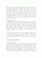 [지적장애아동] 지적 장애 아동을 위한 교육적 지원과 중재 방법에 대해 논하시오 5페이지