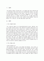 [정신건강론] 직무 스트레스와 그에 따른 해결 방안을 기술하시오 2페이지